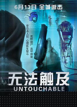 无法触及