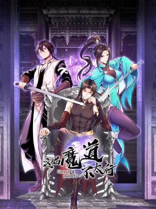 这届魔道不太行动态漫