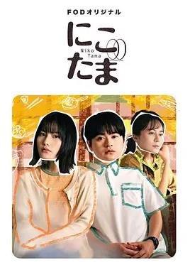 二子多磨(全集)