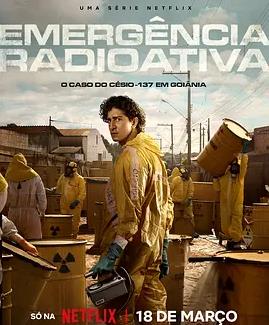 放射危机第一季(全集)